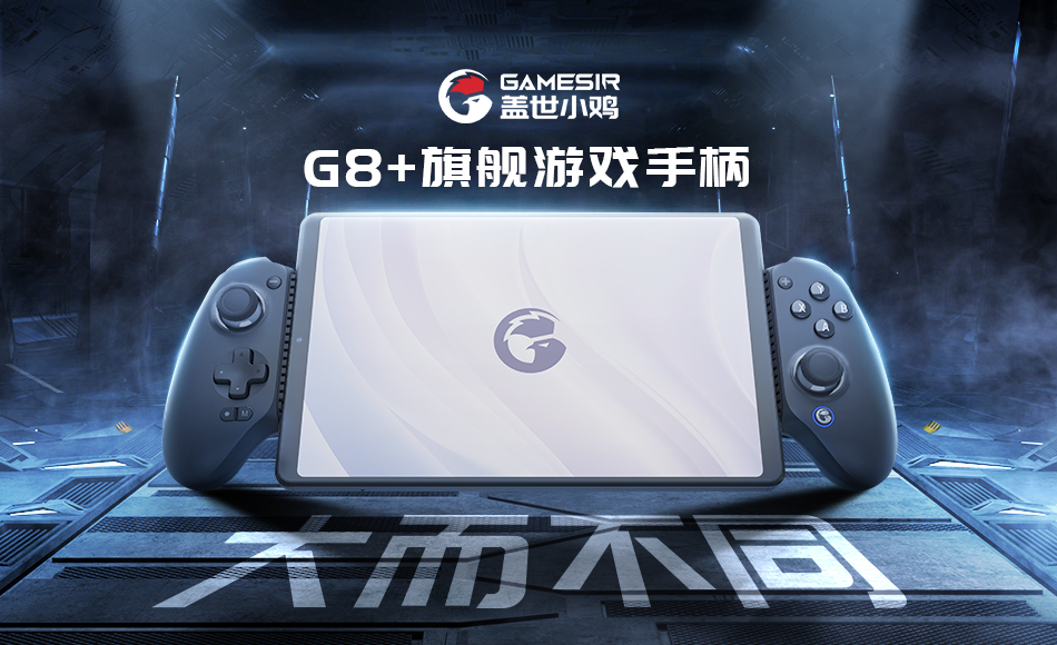 G8+射手座拉伸手柄