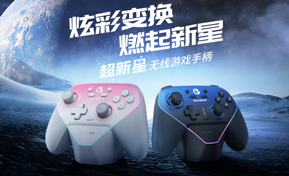 超新星无线游戏手柄