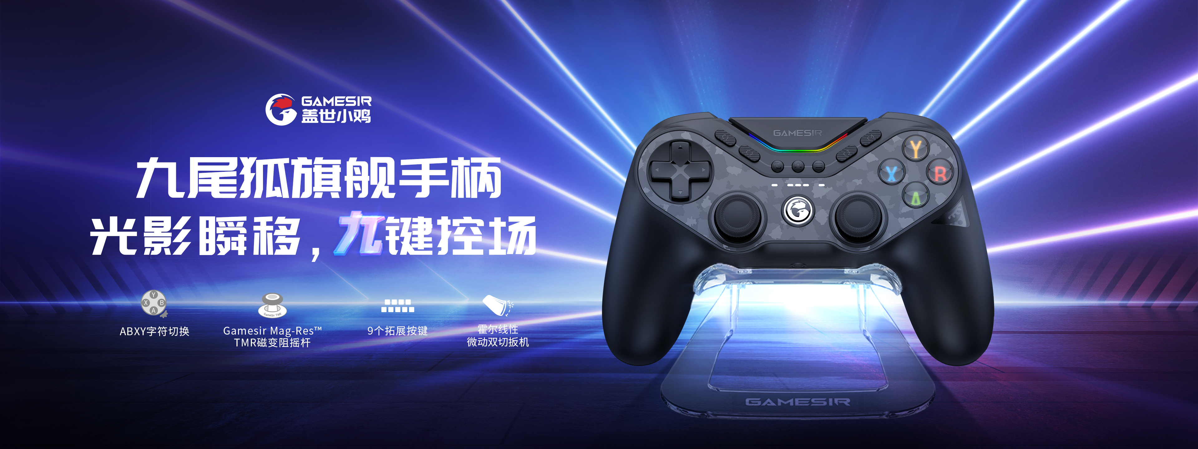 九尾狐无线手柄