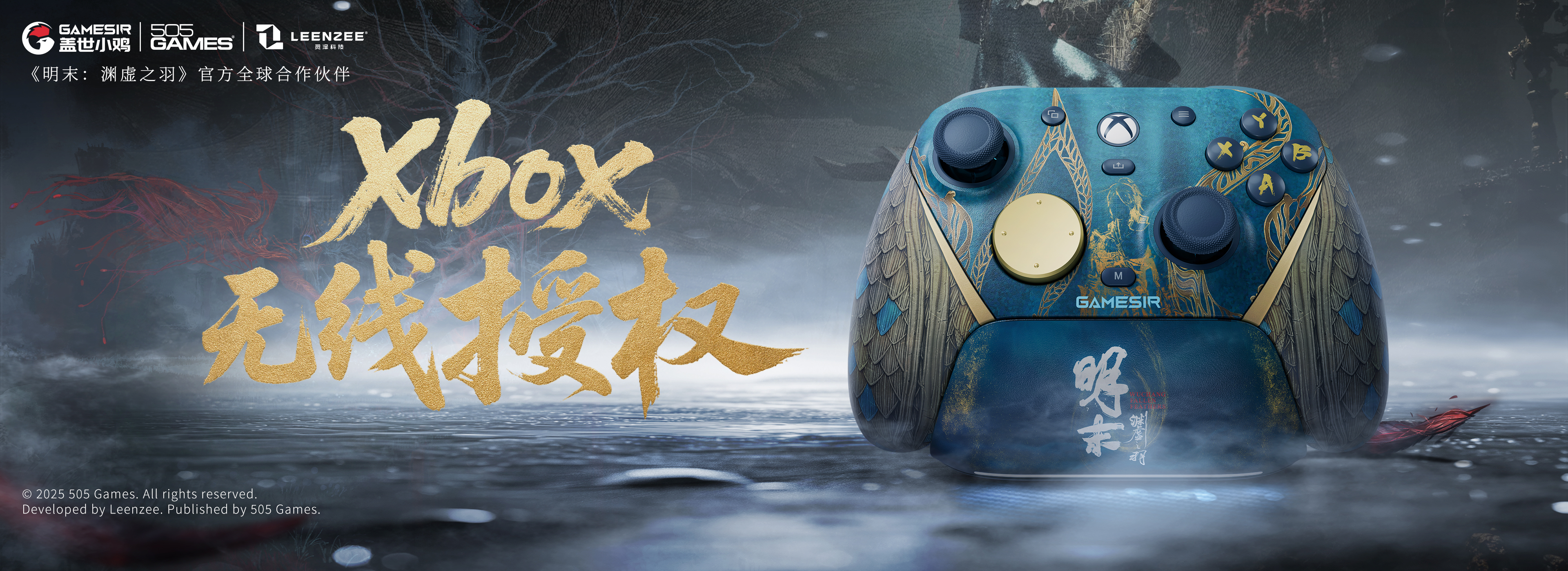 微软XBOX授权G7 PRO无线手柄 《明末：渊虚之羽》联名款