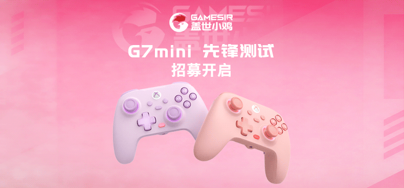 【先锋测试】小鸡新品 G7 mini，小手型适配手柄即将登场！