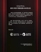 盖世小鸡关于更换全新LOGO的公告