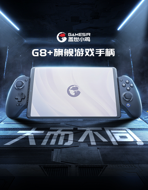 G8+射手座拉伸手柄