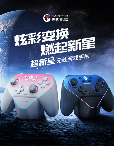 超新星无线游戏手柄