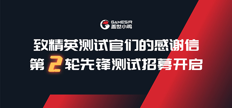 启明星2「精英测试」感谢信，暨新品「先锋测试」招募再度开启！