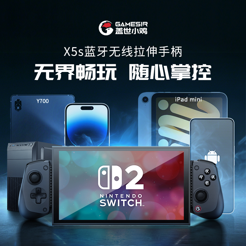 无界畅玩  随心掌控