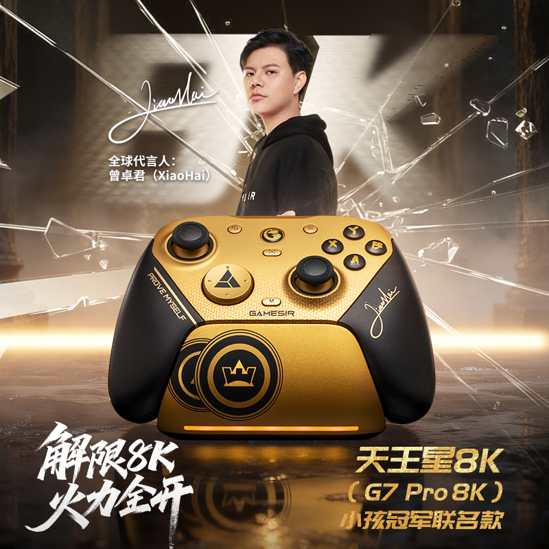 解限8K 火力全开