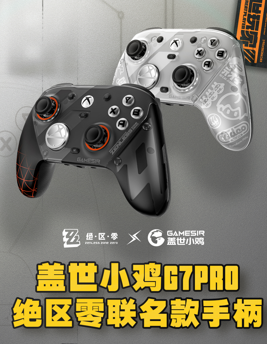 微软Xbox无线授权G7 Pro手柄绝区零联名款