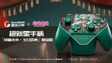我们盖世小鸡与初音未来IP梦幻联动，携手推出超新星手柄「初音未来 · 生日庆典」限定款，以此作为献给所有热爱初音未来、热爱游戏的玩家的一份隆重生日贺礼！我们盖世小鸡与初音未来IP梦幻联动，携手推出超新星手柄「初音未来 · 生日庆典」限定款，以此作为献给所有热爱初音未来、热爱游戏的玩家的一份隆重生日贺礼！
