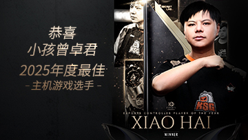 君哥荣获2025年全球电子竞技大奖Esports Awards主机游戏最佳选手！同时，“小孩”曾卓君联名冠军款限定周边系列上新。